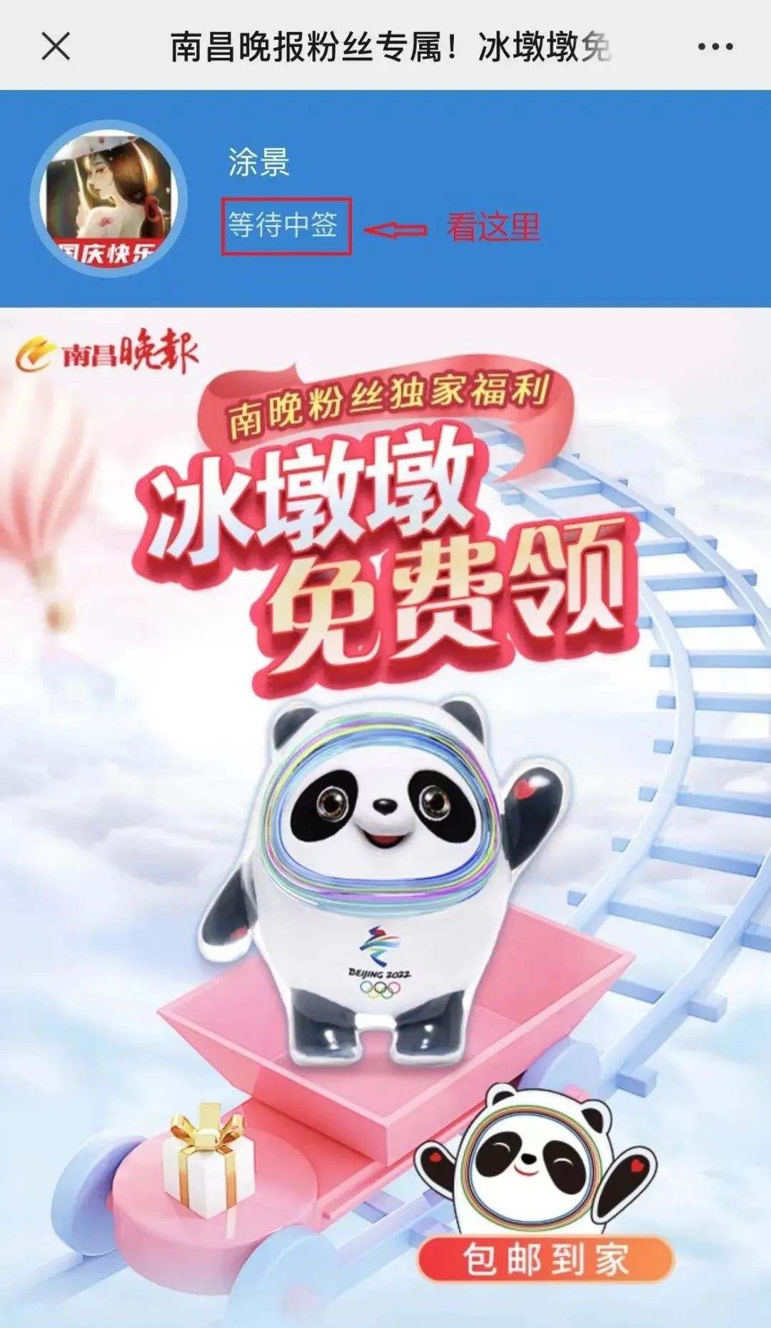 刚刚发布!300个“冰墩墩”!南昌免费送休闲区蓝鸢梦想 - Www.slyday.coM 刚刚发布!300个“冰墩墩”!南昌免费送休闲区蓝鸢梦想 - Www.slyday.coM