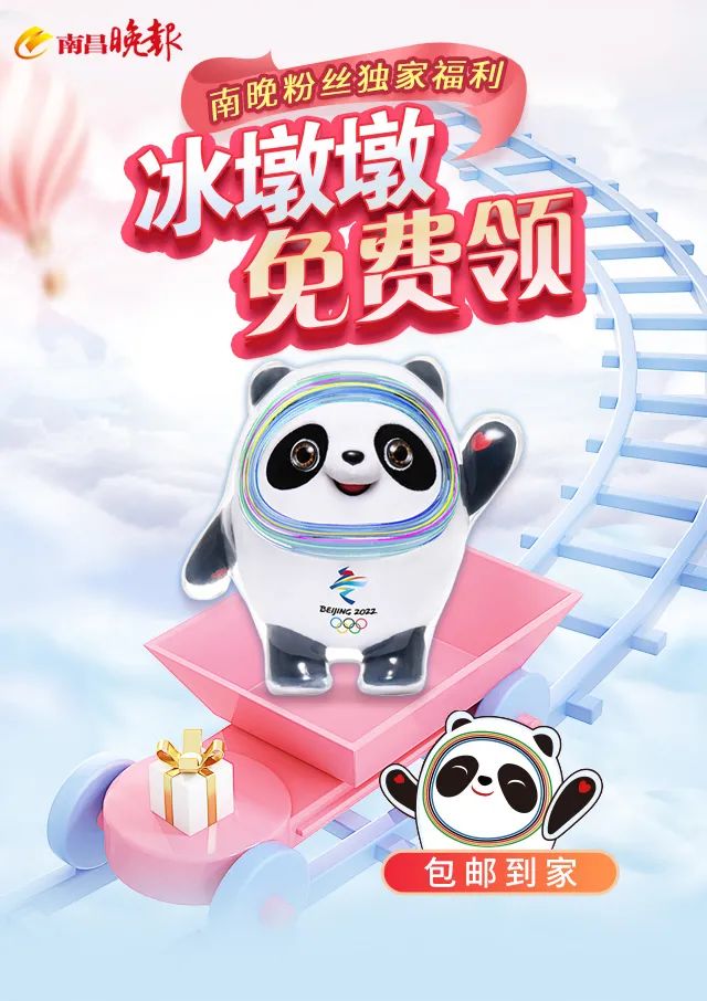 刚刚发布!300个“冰墩墩”!南昌免费送休闲区蓝鸢梦想 - Www.slyday.coM 刚刚发布!300个“冰墩墩”!南昌免费送休闲区蓝鸢梦想 - Www.slyday.coM