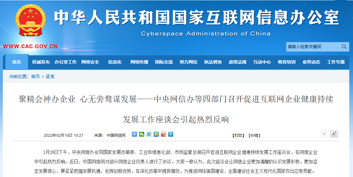 聚精会神办企业 心无旁骛谋发展——中央网信办等四部门召开促进互联网企业健康持续 发展工作座谈会引起热烈反响休闲区蓝鸢梦想 - Www.slyday.coM 聚精会神办企业 心无旁骛谋发展——中央网信办等四部门召开促进互联网企业健康持续 发展工作座谈会引起热烈反响休闲区蓝鸢梦想 - Www.slyday.coM