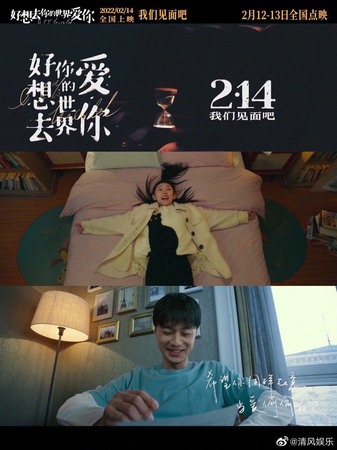 好想去你的世界爱你