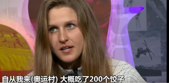 冬奥村每天提供200多道菜，<a href=