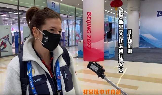 冬奥村每天提供200多道菜，<a href=