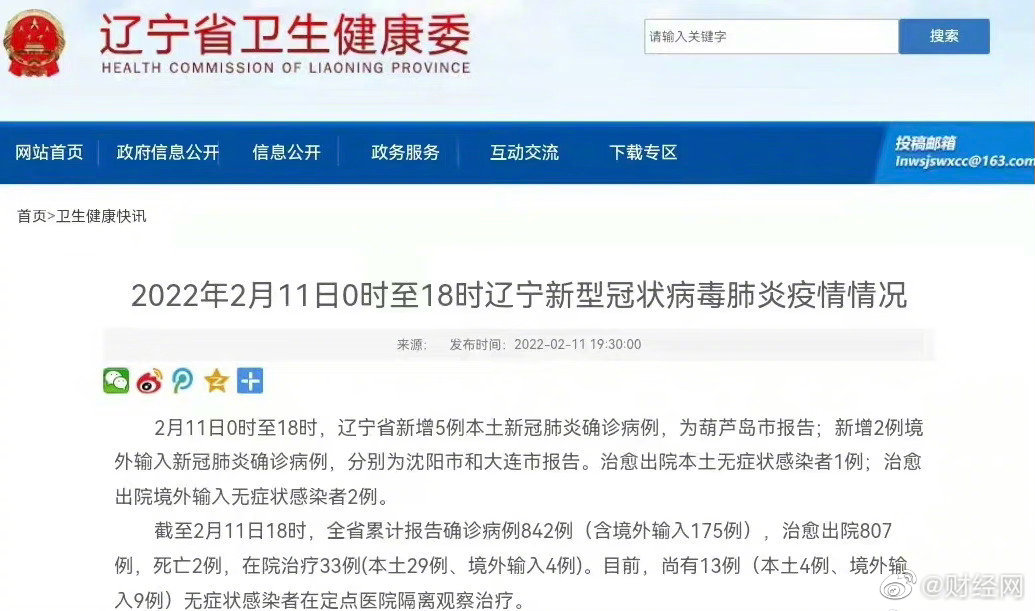 葫芦岛新增5例本土确诊病例休闲区蓝鸢梦想 - Www.slyday.coM 葫芦岛新增5例本土确诊病例休闲区蓝鸢梦想 - Www.slyday.coM