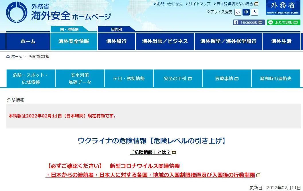 日本外务省网站截图