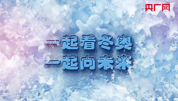 一起看冬奥 一起向未来 世界杯冠军带你看钢架雪车比赛门道休闲区蓝鸢梦想 - Www.slyday.coM 一起看冬奥 一起向未来 世界杯冠军带你看钢架雪车比赛门道休闲区蓝鸢梦想 - Www.slyday.coM