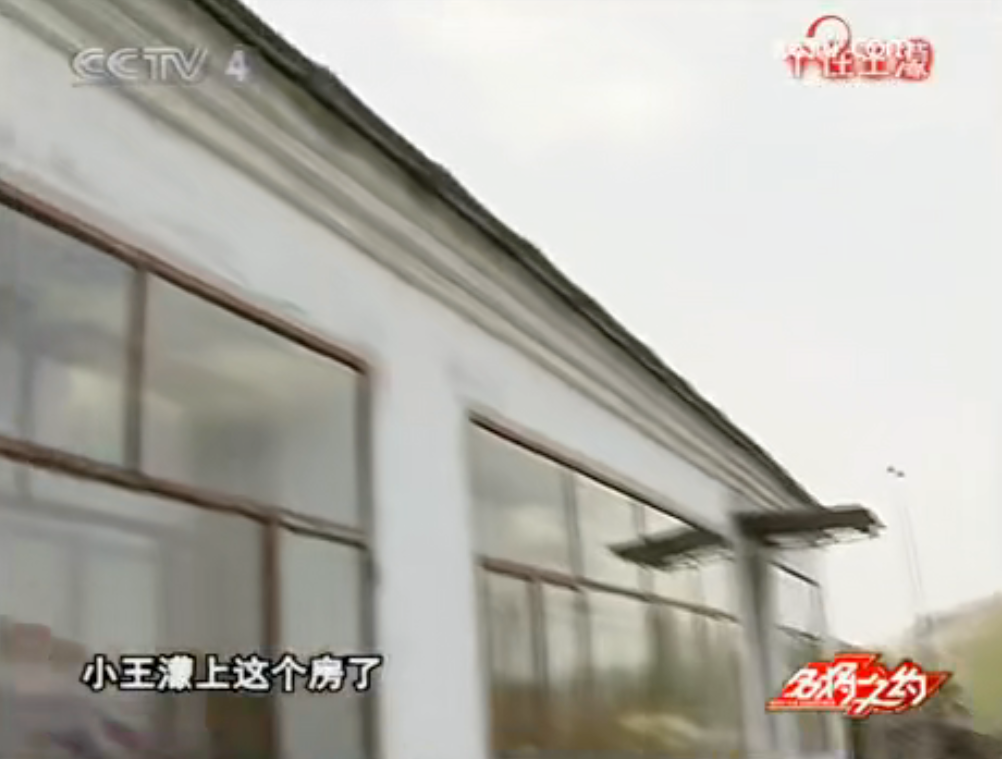 父母带人参观王濛“上房揭瓦”的“案发现场”。 来源：CCTV4视频截图