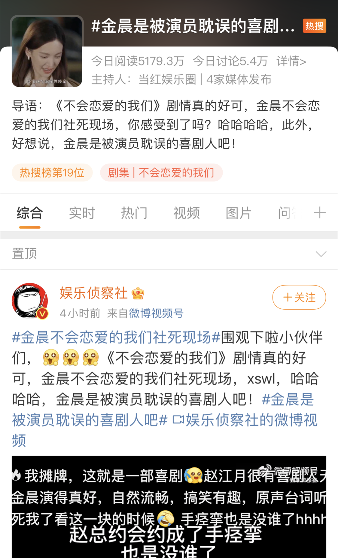 金晨在《不会恋爱的我们》中和王子异情场过招,笑料不断,网友:这是被演员耽误的喜剧人吧!休闲区蓝鸢梦想 - Www.slyday.coM 金晨在《不会恋爱的我们》中和王子异情场过招,笑料不断,网友:这是被演员耽误的喜剧人吧!休闲区蓝鸢梦想 - Www.slyday.coM