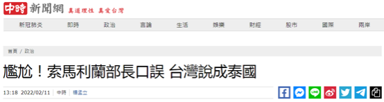 台湾“中时新闻网”报道截图