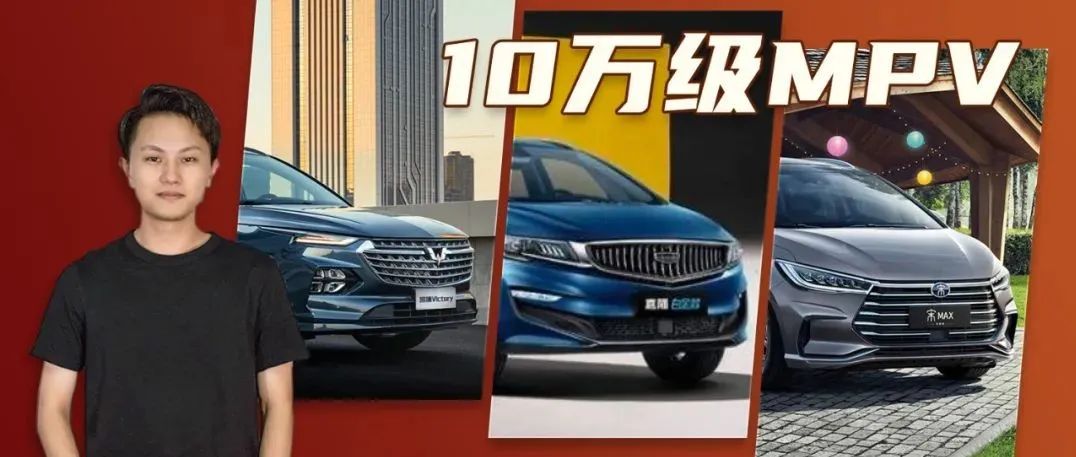 15万元内买台MPV，家庭出行不用愁