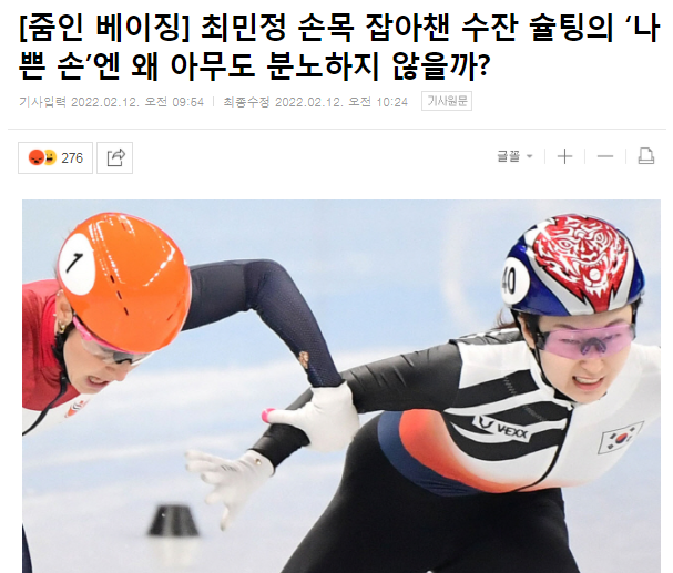 韩媒反咬一口！控诉舒尔廷犯规：明显拉拽崔敏静，金牌该属于<a href=