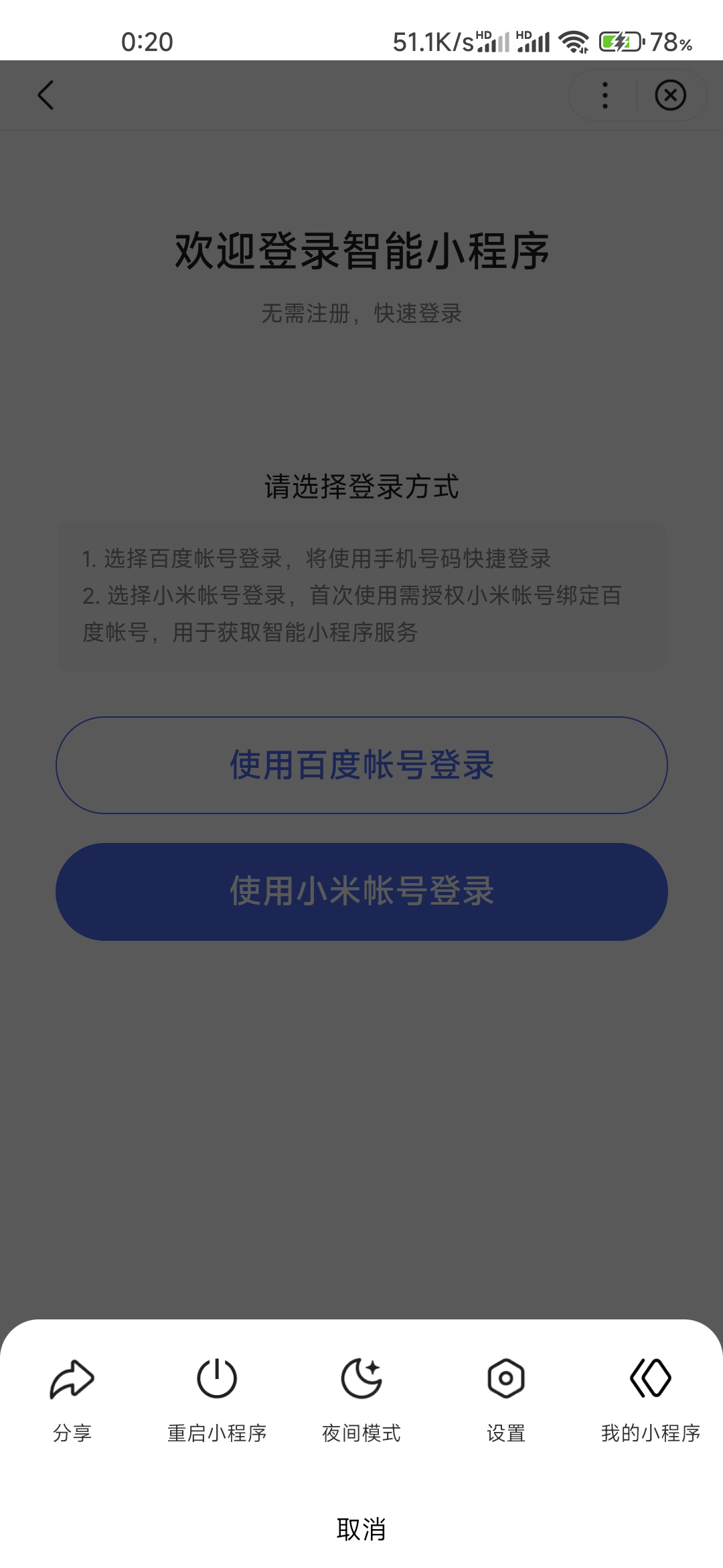 小米浏览器新增支持智能小程序休闲区蓝鸢梦想 - Www.slyday.coM 小米浏览器新增支持智能小程序休闲区蓝鸢梦想 - Www.slyday.coM