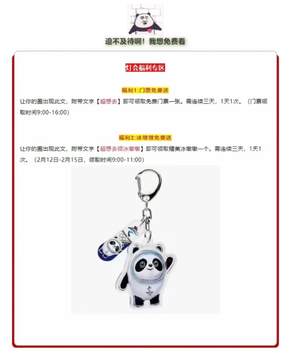 紧急提醒!有人说免费送冰墩墩,青岛网友激动坏了…朋友圈里疯转!先别转了,看完真相你会哭的休闲区蓝鸢梦想 - Www.slyday.coM 紧急提醒!有人说免费送冰墩墩,青岛网友激动坏了…朋友圈里疯转!先别转了,看完真相你会哭的休闲区蓝鸢梦想 - Www.slyday.coM