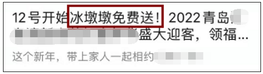 紧急提醒!有人说免费送冰墩墩,青岛网友激动坏了…朋友圈里疯转!先别转了,看完真相你会哭的休闲区蓝鸢梦想 - Www.slyday.coM 紧急提醒!有人说免费送冰墩墩,青岛网友激动坏了…朋友圈里疯转!先别转了,看完真相你会哭的休闲区蓝鸢梦想 - Www.slyday.coM