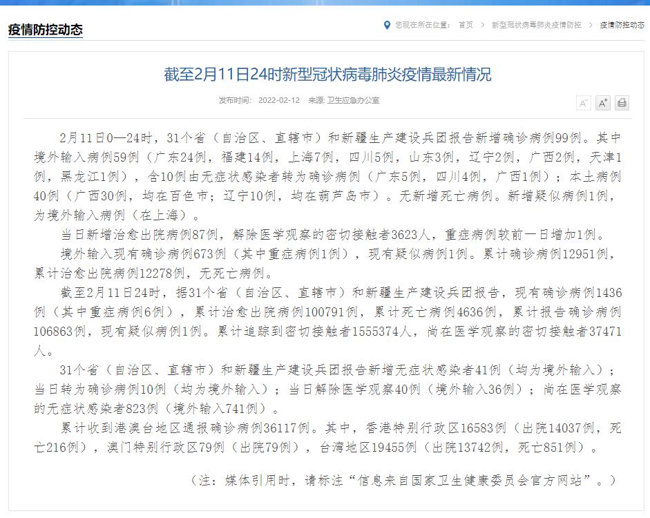 国家卫健委:昨日新增本土确诊40例,在广西辽宁休闲区蓝鸢梦想 - Www.slyday.coM 国家卫健委:昨日新增本土确诊40例,在广西辽宁休闲区蓝鸢梦想 - Www.slyday.coM