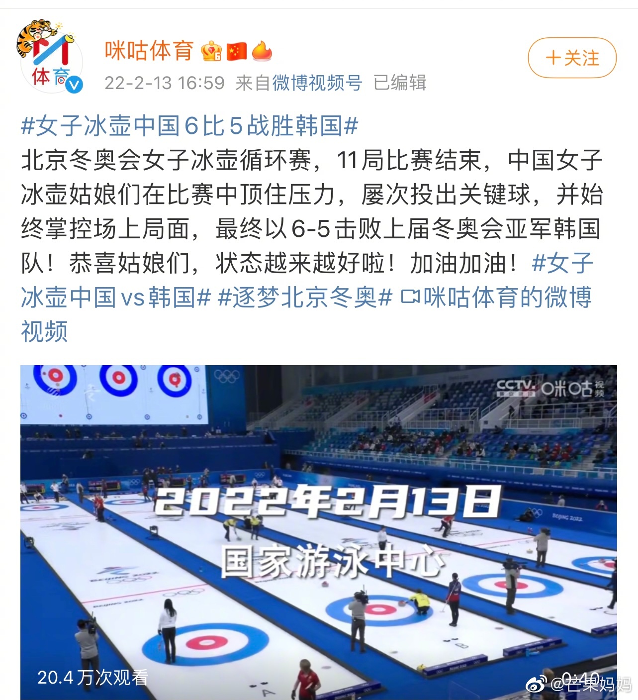 中国女子冰壶6:5击败<a href=