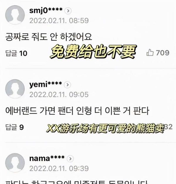 厚颜无耻!韩网友说熊猫是<a href=