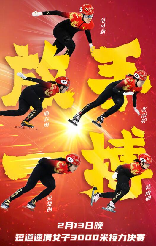 3千米接力荷兰破奥运纪录夺冠！中国打破2届魔咒获铜牌，<a href=