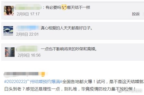 情人节不香了?多地约满!如何看待新人20220222扎堆领证休闲区蓝鸢梦想 - Www.slyday.coM 情人节不香了?多地约满!如何看待新人20220222扎堆领证休闲区蓝鸢梦想 - Www.slyday.coM