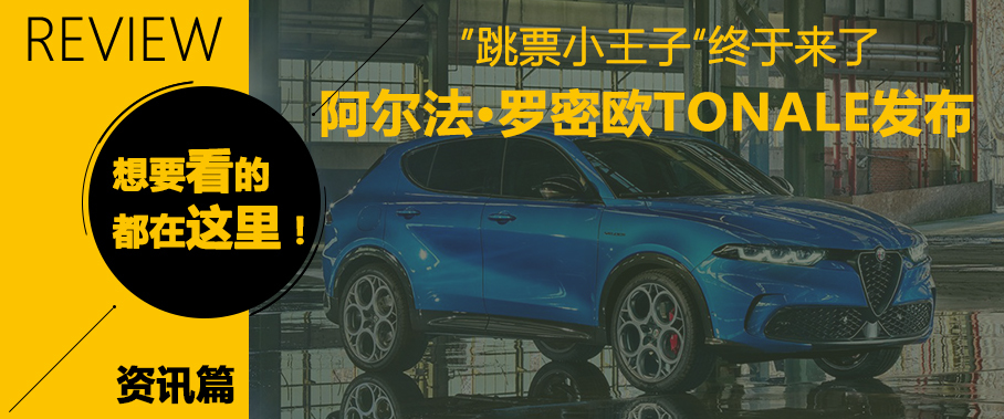 FF新消息/北美轿车走衰 一周热闻回顾