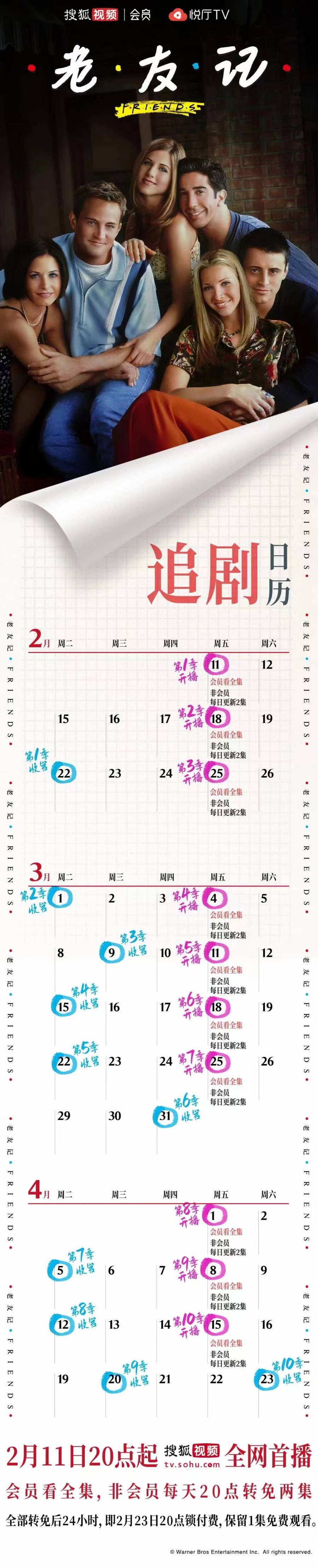 十季《老友记》回归首播 你有一份观剧日历待查收休闲区蓝鸢梦想 - Www.slyday.coM 十季《老友记》回归首播 你有一份观剧日历待查收休闲区蓝鸢梦想 - Www.slyday.coM