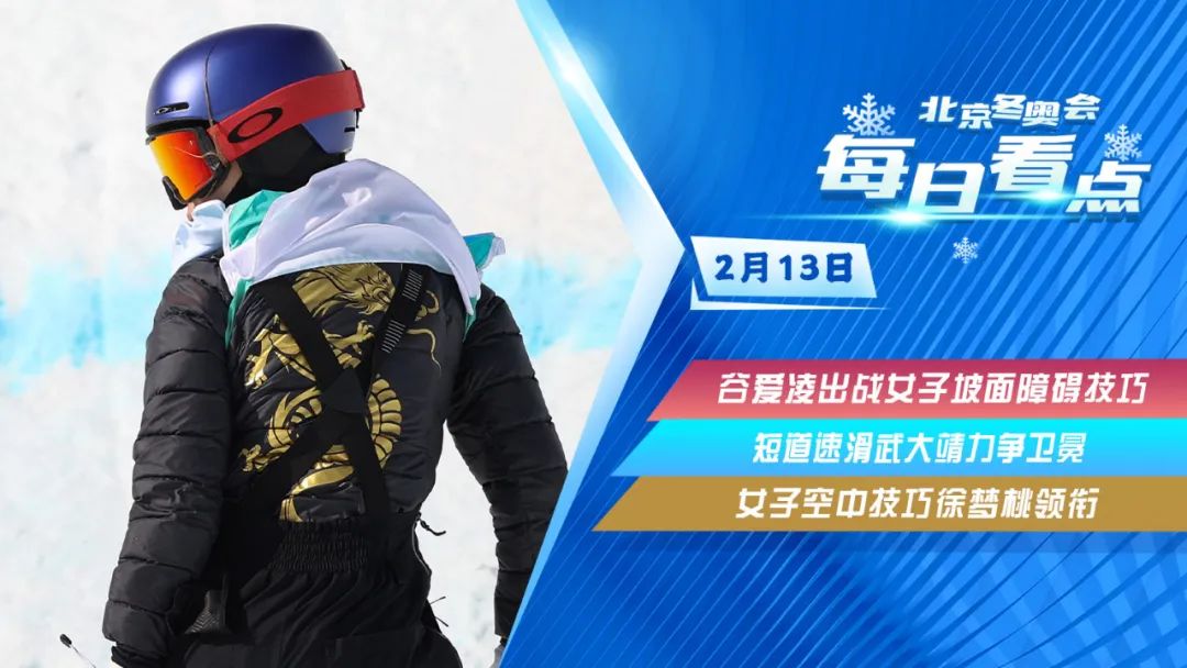 今日冬奥看点休闲区蓝鸢梦想 - Www.slyday.coM 今日冬奥看点休闲区蓝鸢梦想 - Www.slyday.coM