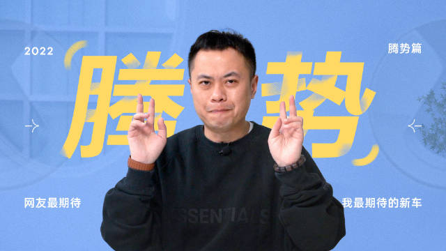 好家伙！你们想要看的 2022 年腾势三款新车预测和解析视频来了……