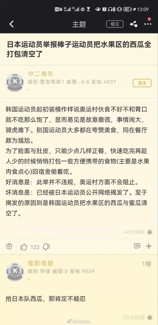 笑死，日本运动员举报<a href=