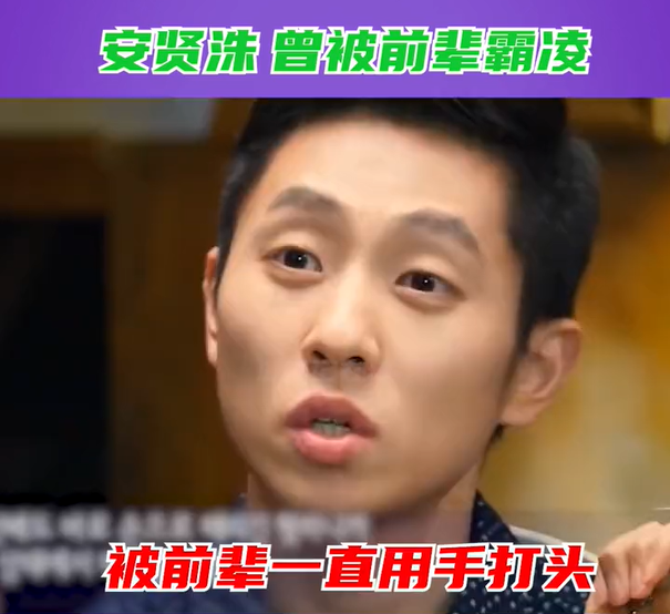 安贤洙妻子忍无可忍，首次回怼网暴者！丈夫曾遭霸凌无奈离开<a href=