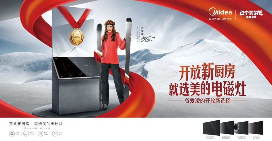 北京冬奥会频创世界纪录，美的智慧家也闯出冰雪营销新高度-家电圈官网