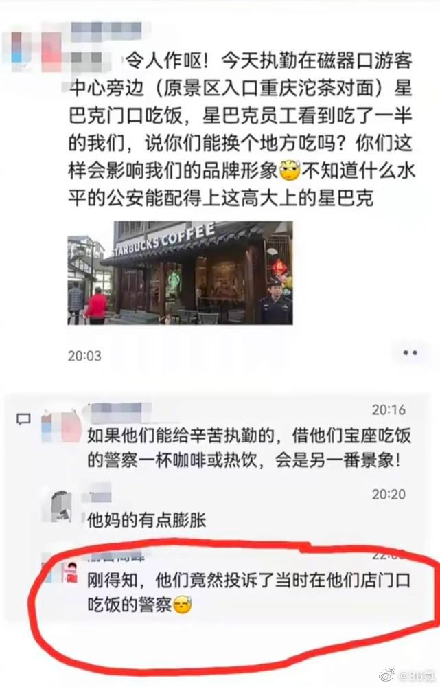 网友组团给重庆星巴克门店打差评,此前被曝驱赶门口吃盒饭民警休闲区蓝鸢梦想 - Www.slyday.coM 网友组团给重庆星巴克门店打差评,此前被曝驱赶门口吃盒饭民警休闲区蓝鸢梦想 - Www.slyday.coM