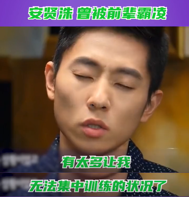 安贤洙妻子忍无可忍，首次回怼网暴者！丈夫曾遭霸凌无奈离开<a href=