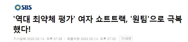 冬奥第10天！<a href=