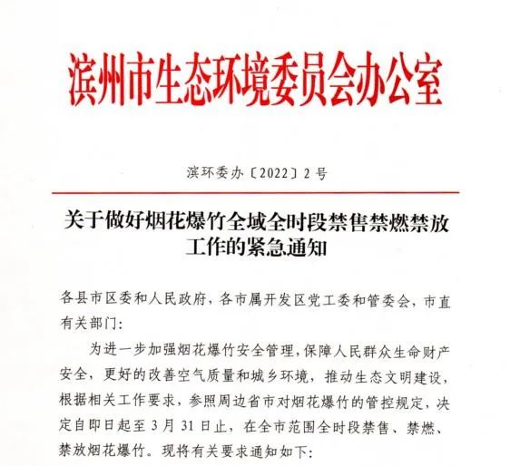 滨州公安提醒:元宵节禁燃禁放烟花爆竹!休闲区蓝鸢梦想 - Www.slyday.coM 滨州公安提醒:元宵节禁燃禁放烟花爆竹!休闲区蓝鸢梦想 - Www.slyday.coM