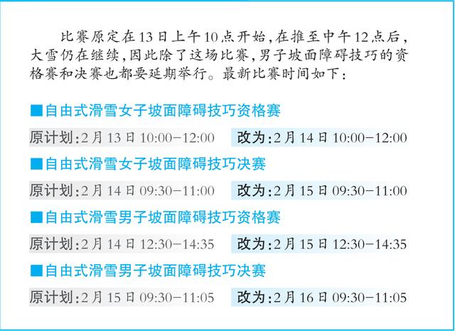 冬奥赛场|自由式滑雪 坡面障碍技巧比赛为何延期休闲区蓝鸢梦想 - Www.slyday.coM 冬奥赛场|自由式滑雪 坡面障碍技巧比赛为何延期休闲区蓝鸢梦想 - Www.slyday.coM