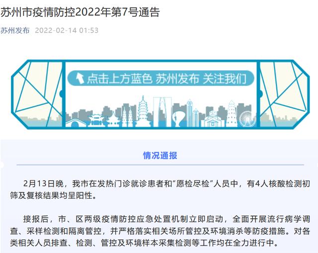 苏州4人核酸检测呈阳性,全市中小学幼儿园暂缓开学,苏州工业园区全员核酸检测休闲区蓝鸢梦想 - Www.slyday.coM 苏州4人核酸检测呈阳性,全市中小学幼儿园暂缓开学,苏州工业园区全员核酸检测休闲区蓝鸢梦想 - Www.slyday.coM