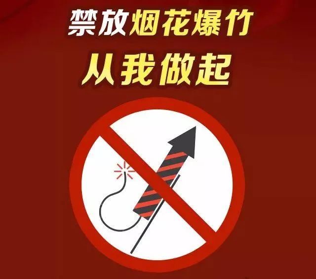 滨州公安提醒:元宵节禁燃禁放烟花爆竹!休闲区蓝鸢梦想 - Www.slyday.coM 滨州公安提醒:元宵节禁燃禁放烟花爆竹!休闲区蓝鸢梦想 - Www.slyday.coM