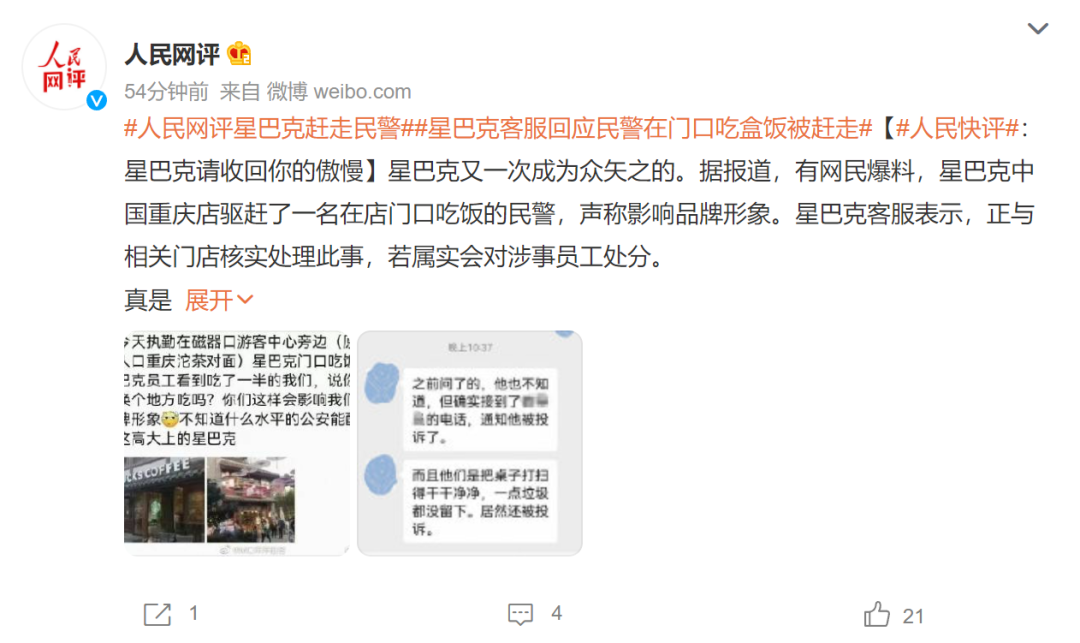 星巴克一面涨价一面驱赶吃盒饭的民警?人民网评:谁给的底气?休闲区蓝鸢梦想 - Www.slyday.coM 星巴克一面涨价一面驱赶吃盒饭的民警?人民网评:谁给的底气?休闲区蓝鸢梦想 - Www.slyday.coM