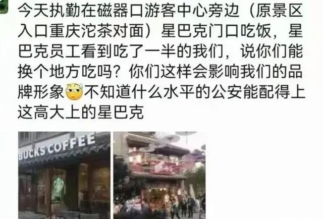 星巴克一面涨价一面驱赶吃盒饭的民警?人民网评:谁给的底气?休闲区蓝鸢梦想 - Www.slyday.coM 星巴克一面涨价一面驱赶吃盒饭的民警?人民网评:谁给的底气?休闲区蓝鸢梦想 - Www.slyday.coM