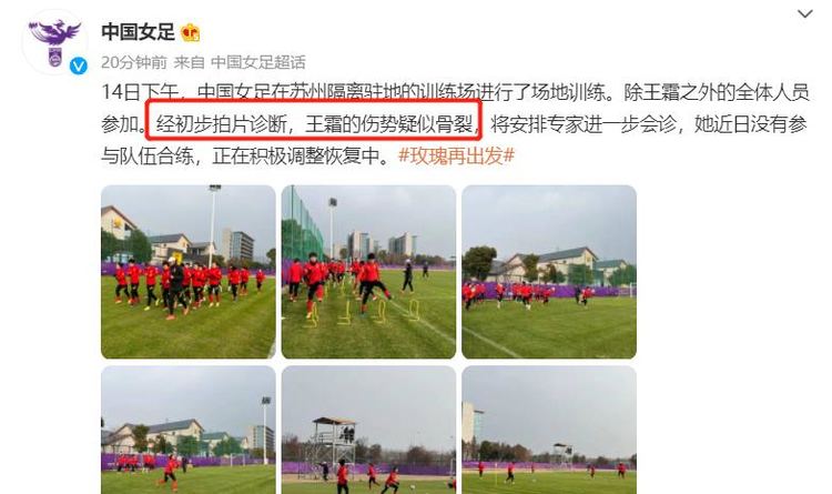 中国女足官宣，王霜骨裂血拼<a href=