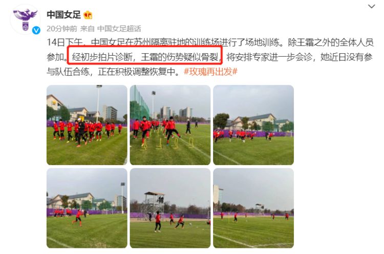 中国女足官宣，王霜骨裂血拼<a href=