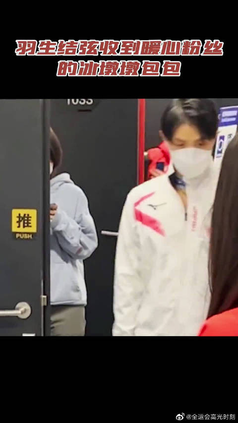 羽生结弦收到暖心粉丝的冰墩墩包包
