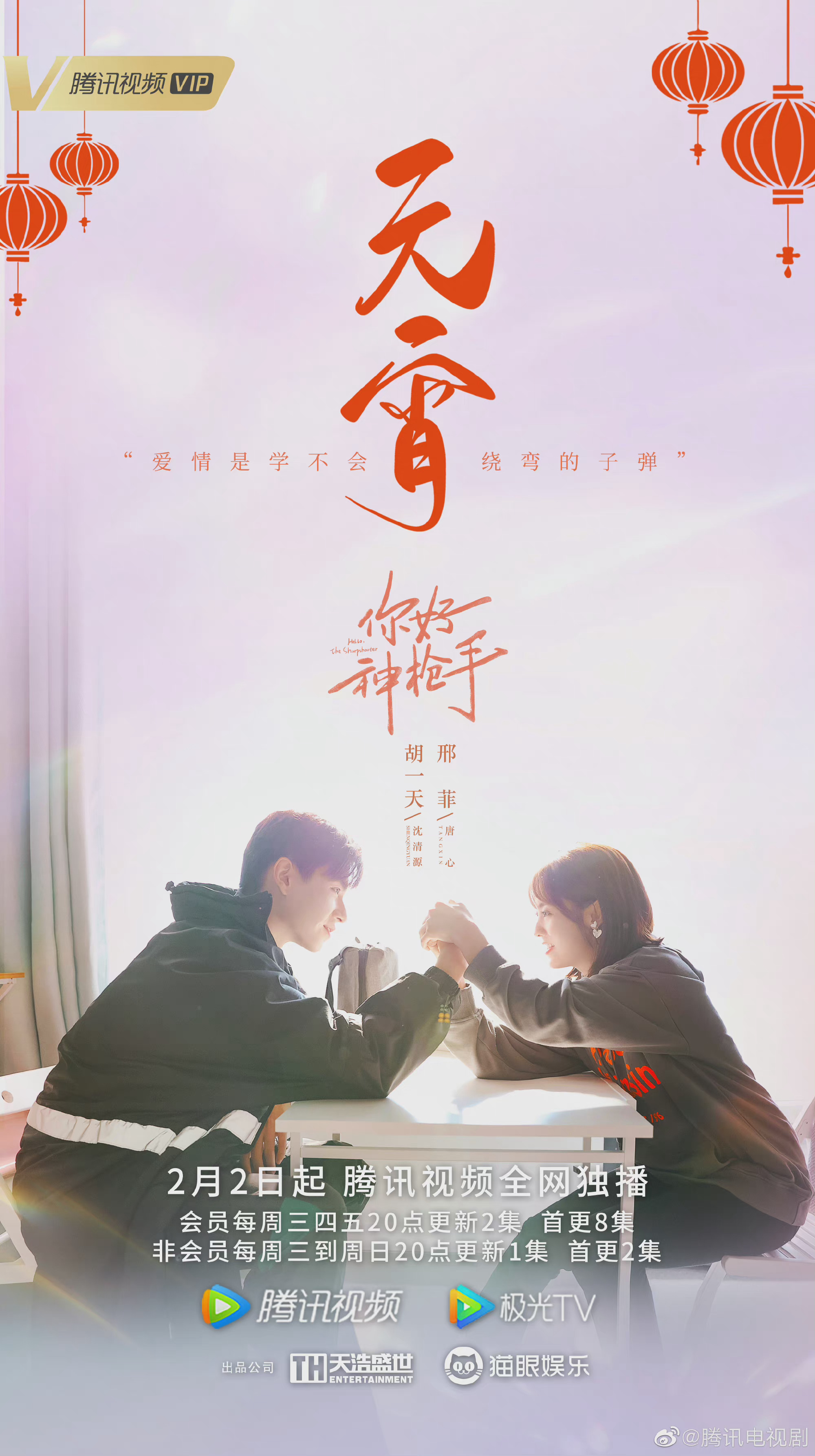 你好，神枪手