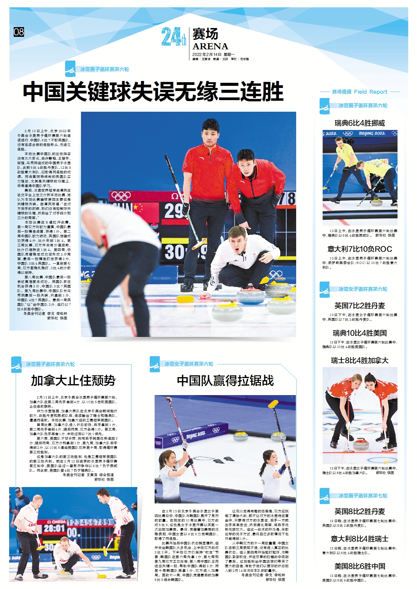 冬奥赛场|冰壶男子循环赛第六轮 中国关键球失误无缘三连胜休闲区蓝鸢梦想 - Www.slyday.coM 冬奥赛场|冰壶男子循环赛第六轮 中国关键球失误无缘三连胜休闲区蓝鸢梦想 - Www.slyday.coM