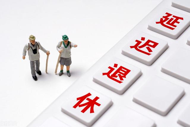 3月1日起,江苏省延迟退休新政策实施,有什么影响?谁受益?休闲区蓝鸢梦想 - Www.slyday.coM 3月1日起,江苏省延迟退休新政策实施,有什么影响?谁受益?休闲区蓝鸢梦想 - Www.slyday.coM