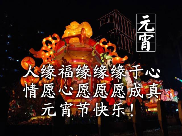 今天元宵节,一首《喜气洋洋》,愿你人也圆圆,事也圆圆!休闲区蓝鸢梦想 - Www.slyday.coM 今天元宵节,一首《喜气洋洋》,愿你人也圆圆,事也圆圆!休闲区蓝鸢梦想 - Www.slyday.coM