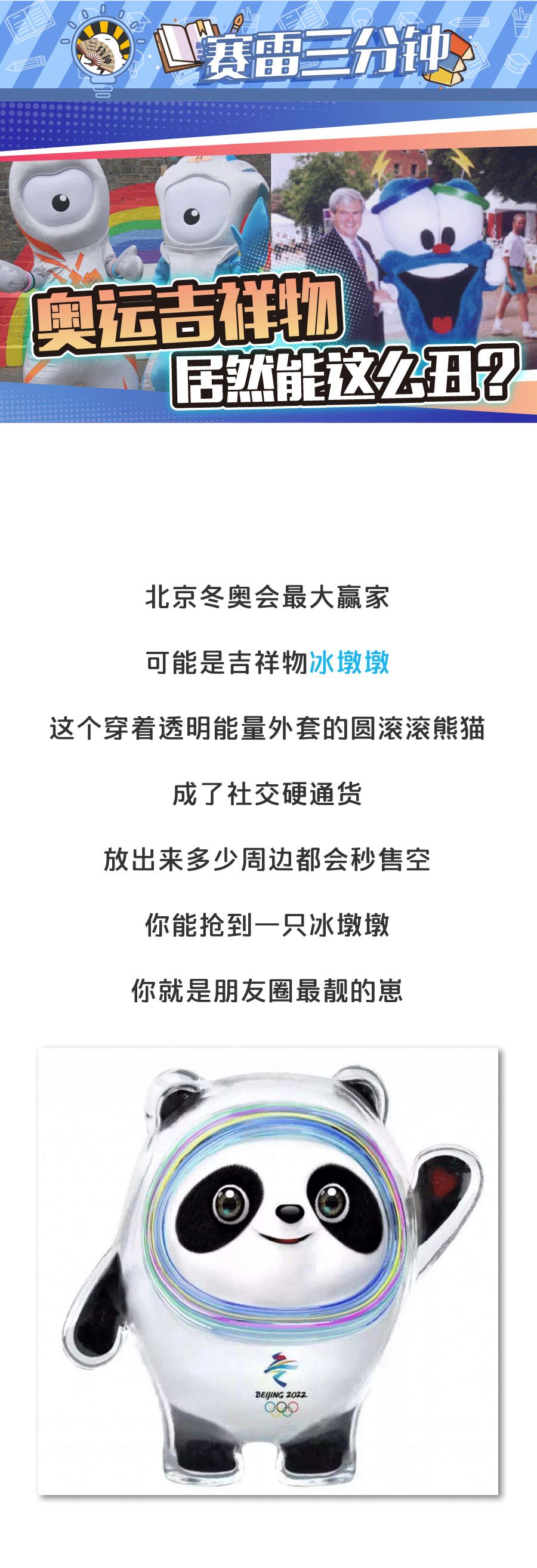 史上最丑吉祥物有多丑?被吓哭的我,抱紧了手里的冰墩墩休闲区蓝鸢梦想 - Www.slyday.coM 史上最丑吉祥物有多丑?被吓哭的我,抱紧了手里的冰墩墩休闲区蓝鸢梦想 - Www.slyday.coM