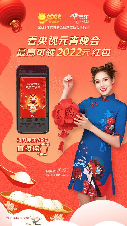 这届央视元宵晚会太实在! 京东携海量红包和好物陪全国人民过节休闲区蓝鸢梦想 - Www.slyday.coM 这届央视元宵晚会太实在! 京东携海量红包和好物陪全国人民过节休闲区蓝鸢梦想 - Www.slyday.coM