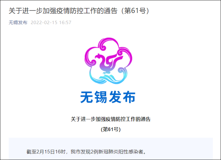 无锡发现2例新冠肺炎阳性感染者|无锡市|疫情|新冠肺炎_新浪新闻