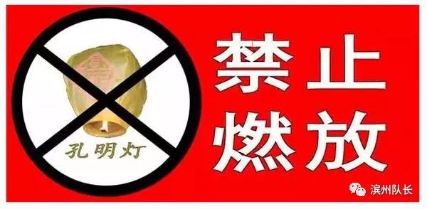 紧急提醒:元宵节禁燃禁放烟花爆竹!休闲区蓝鸢梦想 - Www.slyday.coM 紧急提醒:元宵节禁燃禁放烟花爆竹!休闲区蓝鸢梦想 - Www.slyday.coM