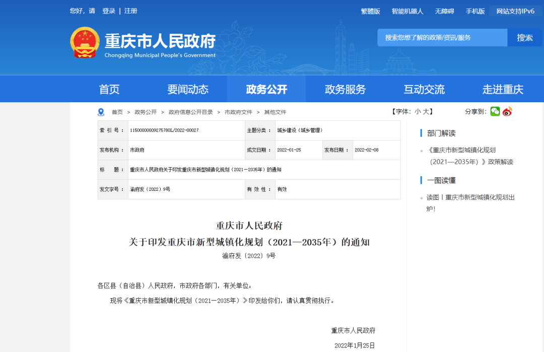 重庆市政府官网截图